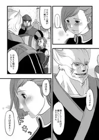 [奈津ミカ]共　有【ラオグリム×コーネリア】 (ファイナルファンタジーXI)