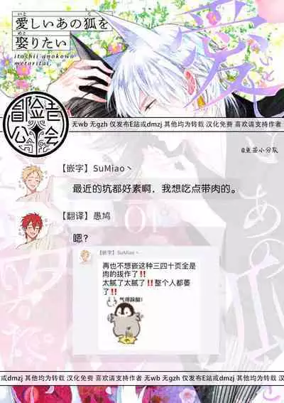 Itoshii Ano Kitsune o Metoritai | 想娶那只可爱狐狸 01-04