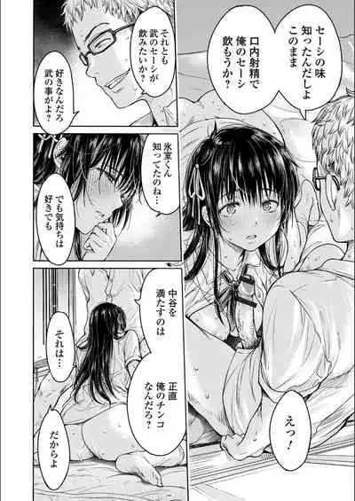 [H9] Kanojo ni Kokuhaku Suru Mae ni Tomodachi ni Nakadashi Sareta...