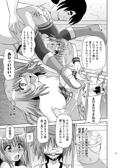 Rakuen Netori Keikaku