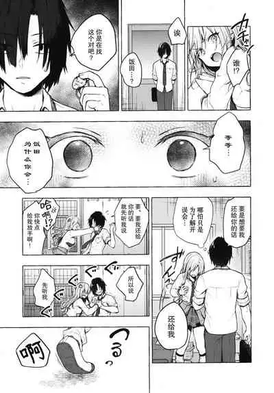 (Akihabara Chou Doujinsai) [Kinokonomi (konomi)] Gal Yuina-chan to Ecchi 2 -Kataomoi no Kanojo ga Boku ni Sekimen!?- [Chinese] [绅士仓库汉化]