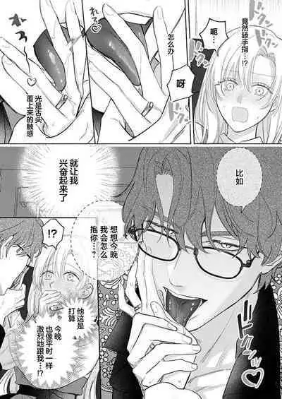 Ai ga Omoi Kishi Koushaku wa, Tsuihou Reijou no Subete o Ubaitsukushitai. | 骑士公爵爱意深重，想要索取放逐千金的一切。 1-17