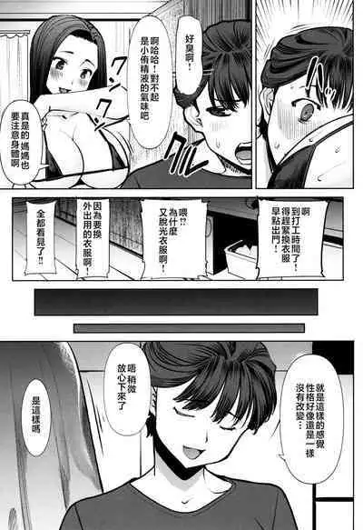 Unsweet - Asahina Ikka Netorareta Haha · Tomoko