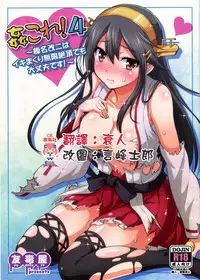 (C86) [Yudokuya (Tomokichi)] KanColle! 4 ~Haruna Kai Ni wa Ikimakuri Mugen Zecchou demo Daijoubu desu!~ (Kantai Collection -KanColle-) [Chinese] [CE家族社]