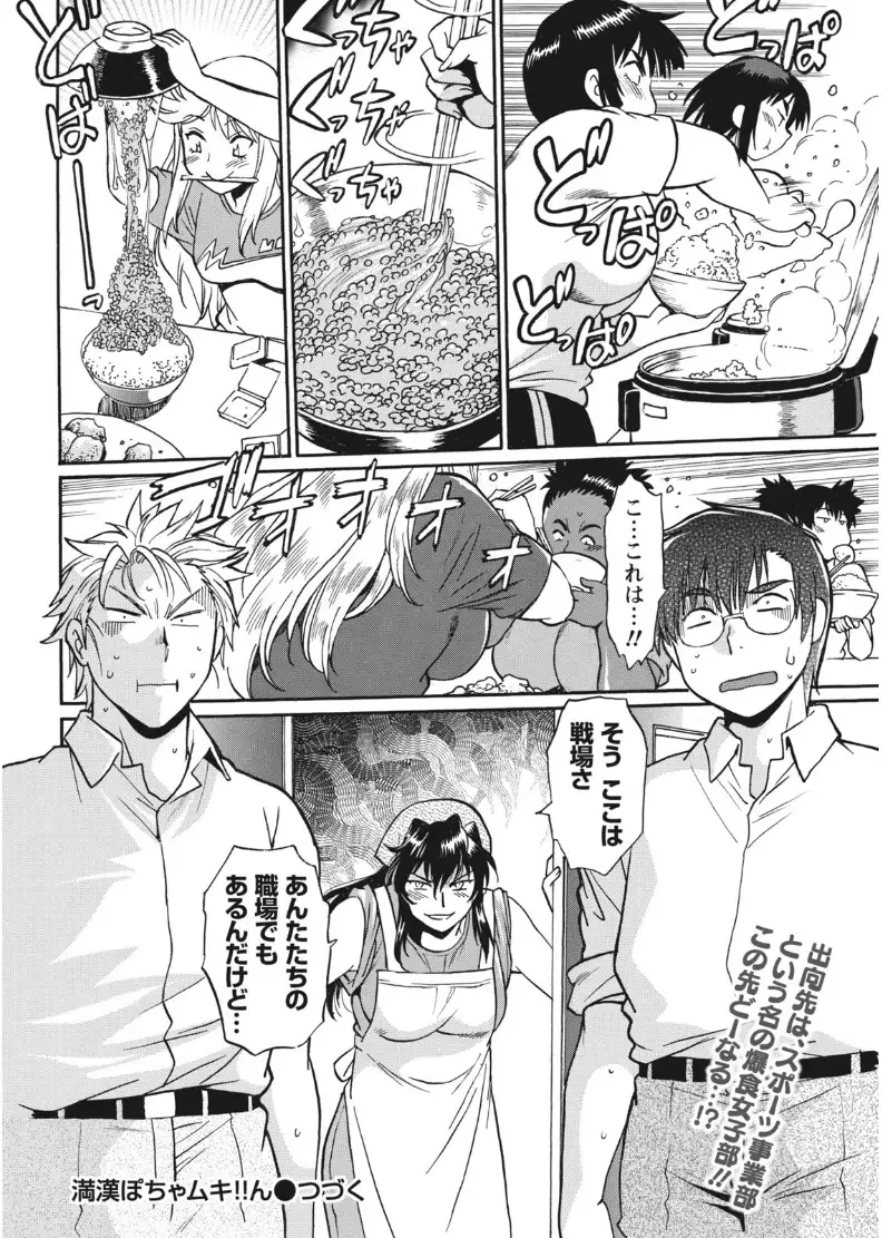 Mankan Pocha Muki!! N 1-4 Taku