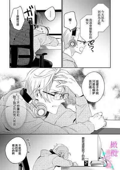 [Umou] Jounetsu to Kaite Seiyoku to Yomu1-11 | 写作热情读作情欲 1-11 [Chinese] [橄榄汉化组]