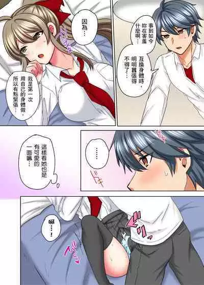 性轉換純情不良少年!莫名其妙被欺負到濕得一塌糊塗☆ 1-7話