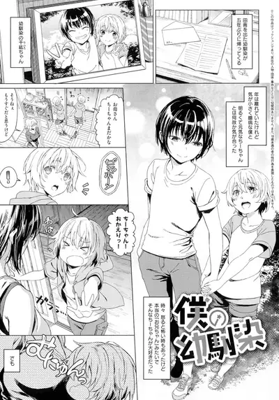 Shinsou no Hanayome