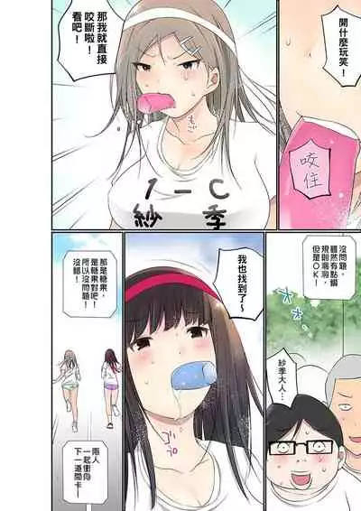 Manchira shiteru JK o Hakken shita node Gakuen Nai de Choukyou shite mita | 暴露狂女子高中生的日常生活 學校內的變態調教 Ch.1-28