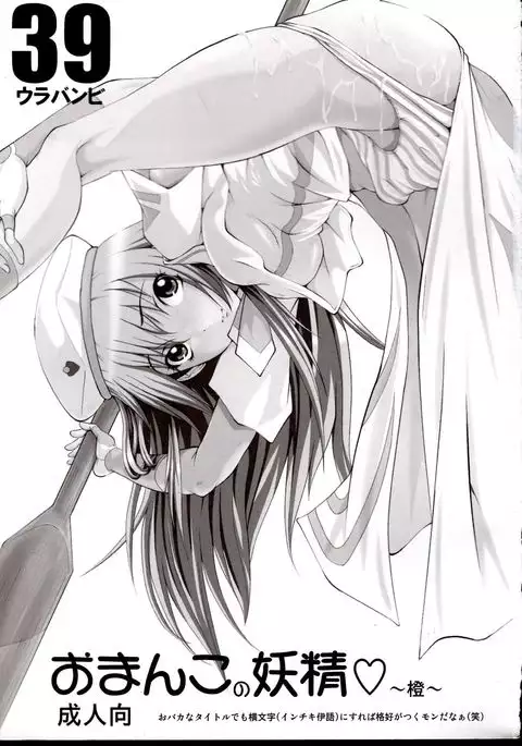 Urabambi Vol. 39 -Fata di Cuzzi~arancia~-