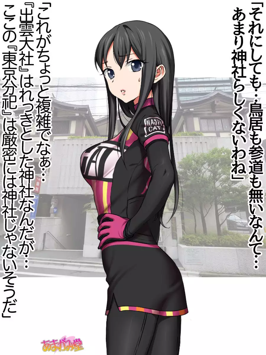 Nanase-chan NTR! Jitensha Diet Hen Ch. 41.3-45