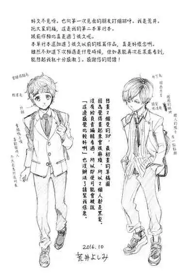 Jupiter ni Onegai | 向木星许愿 Ch. 2-5