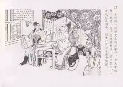 史上名妓 红叶传情-韩凤儿（臧武斌(龙河居士) 2012年12月）