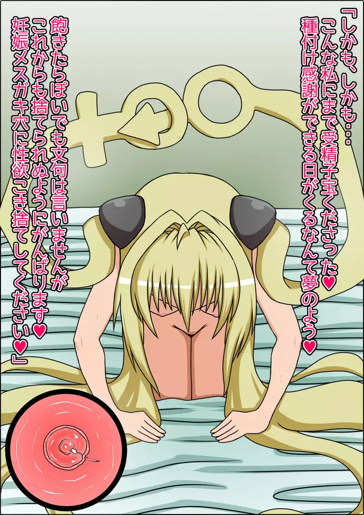 Moshimo Anoko-tachi ga Anata ni Zokkon no Nikudorei dattara ~To LOVE-Ru Hen~