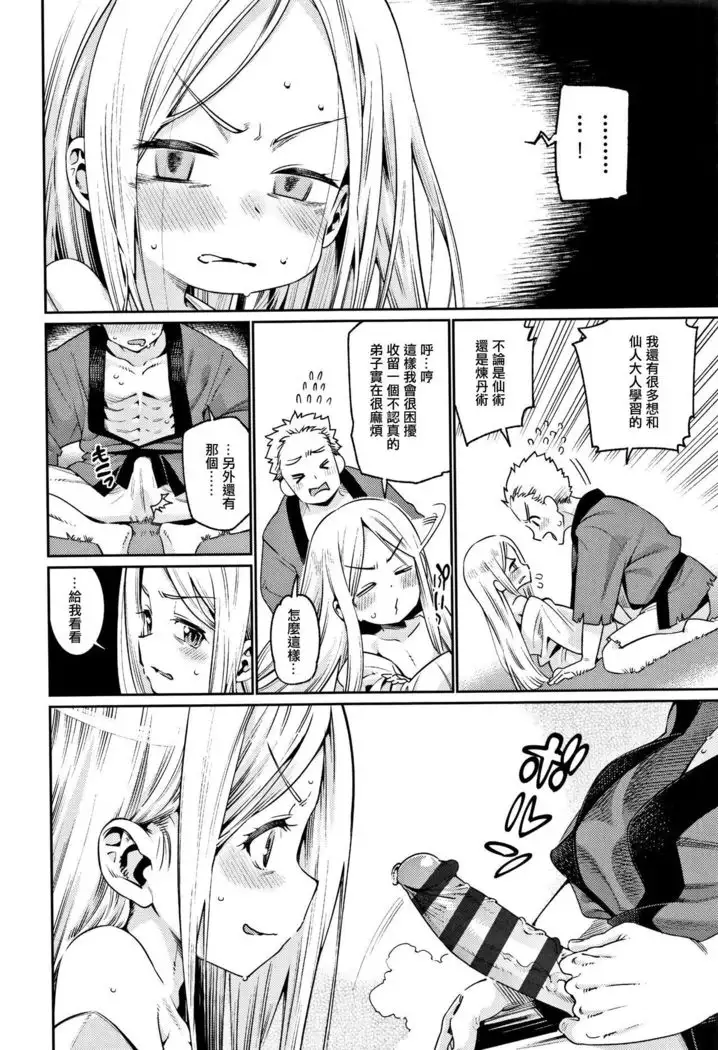 Boku to Sennin-sama