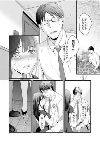 Shinyuu ni Kanojo ga Netorareta Hanashi 6