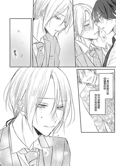 Kimi to janakya Koi mo Dekinai | 倘若不是你,恋爱就无从谈起 1-6
