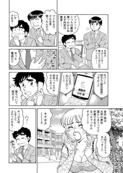 [Hikaru Toyama] Saddle with beautiful employees! ~ All you can do by transferring to a handsome employee ~ Volume 1