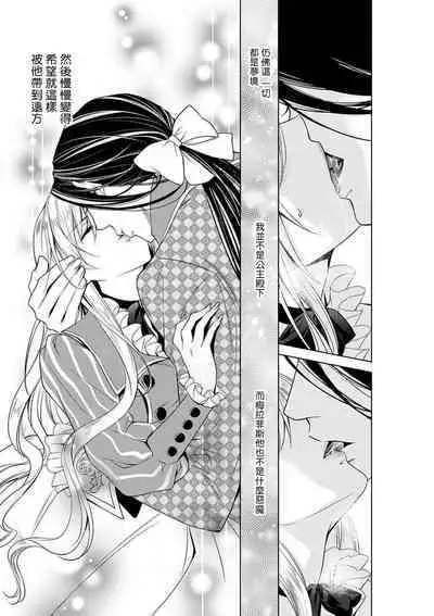 Cinderella ni wa Narimasen! Mob Chara Hime wa Midara na Akuma ni Miirarete | 我才不做灰姑娘!路人公主被淫亂惡魔迷得神魂顛倒 1-8