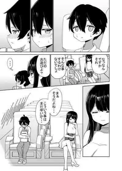 [ぐるぐる団] 2時間20分の恋人