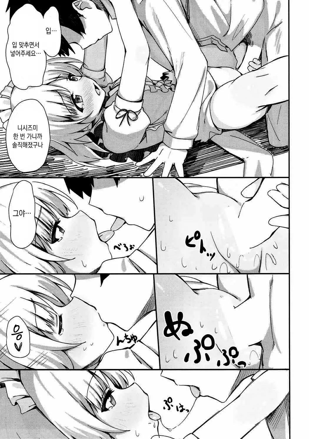 Beit no Aima ni Miporin to Ecchi Suru Hon