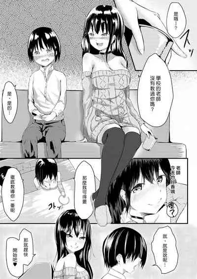 One Shota School | 姊姊正太學校