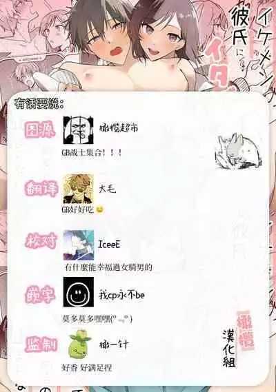 [Notte/ o soba 3-gō/ Hisaka Itsuki] ikemen kareshi ni itazura shitara kawaikute semeru no ga tomaranai｜对帅气男友使坏过于可爱想要一直捉弄他[中文] [橄榄汉化组]