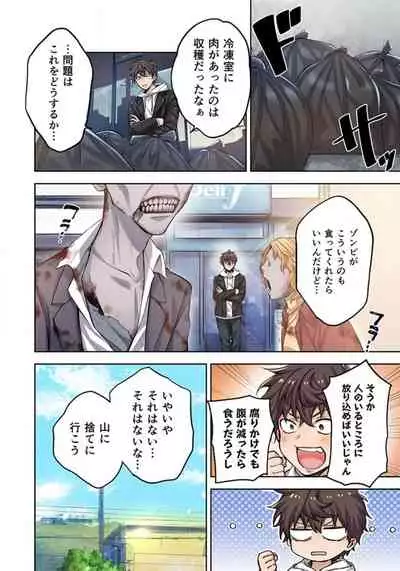 Zombie no Afureta Sekai de Ore dake ga Osowarenai_01~07