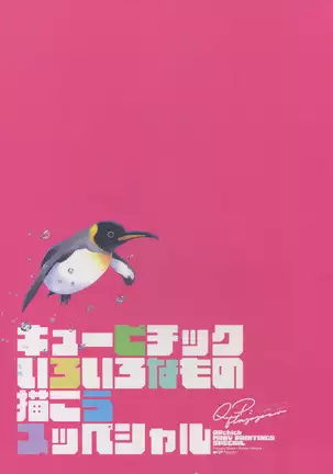 Kyu pi chi kku iro iro na mo no ka kou yu bba sha ru(Chinaese)