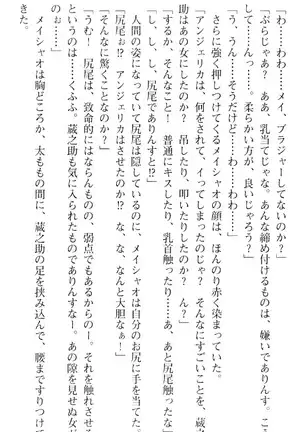 魔王のくせに生イキだ！