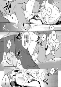 (Shota Scratch SP2) [Nerihibari (Usuchi.)] Jakuten Sagashi Master (VOCALOID) [Chinese] [瑞树汉化组]