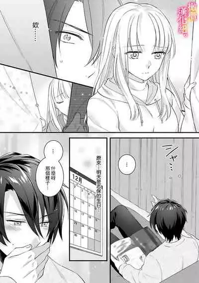 [Toyama Monaka, Kazamachi Ito] Kekkon made Ecchi wa Kinshi!? Nengan no Shoya o Mukaeta Futari no Ohanashi. 01~04| 婚礼之前严禁做爱！两人终于迎来了期盼中的初夜。 01~04 [Chinese] [橄榄汉化组]