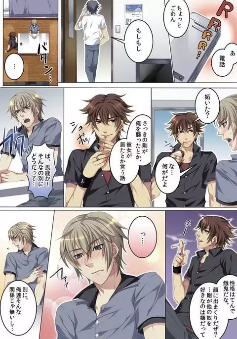 Celeb, Kai Hajimemashita ~Tomato Kareshi no Tsukurikata~