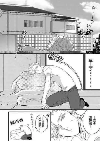 Koi to Seiyoku｜爱恋与性欲