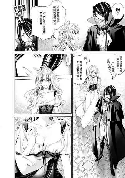 [Otoguro Yu, Nanzaki Kirin, Yoshizaki Yasumi] Cinderella ni wa Narimasen! Mob Chara Hime wa Midara na Akuma ni Miirarete 1-2 [Chinese] [莉赛特汉化组]