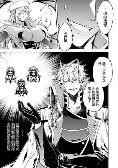 [Inashita Shinai, Seiji] Tensei Shitara Joban de Shinu Naka Boss Datta - Heroine Kenzokuka de Ikinokoru 3 | 转生为初期就死掉的中boss~将女主人公眷属化来活下来~ 第三卷 [Chinese] [Moeblack个人AI汉化]