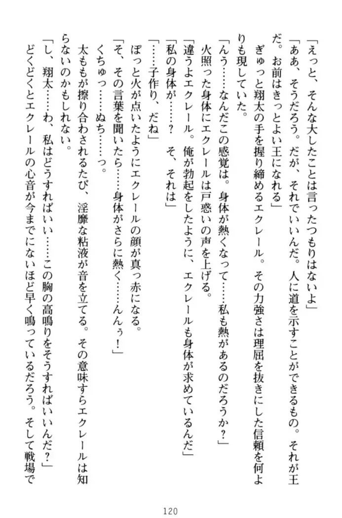 孕ませて王子様!