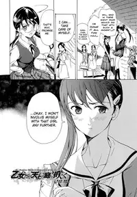 [Asagi Ryu] Otome Saku Ch.1-4 [English] [biribiri]