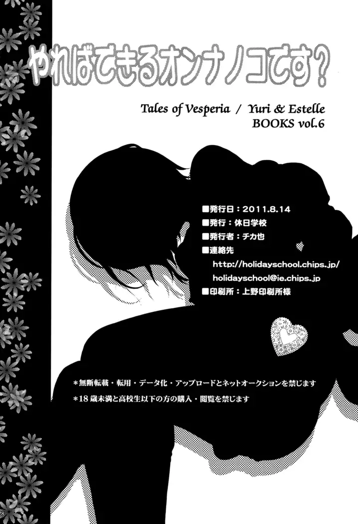 Yareba Dekiru Onnanoko desu?