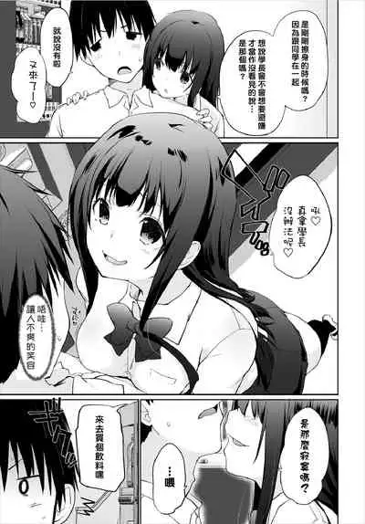 Iede JK to Petto seikatu ~ Kazoku ni naisyo de doko demo H~ ch.1~4 | 與離家JK的寵物生活~瞞著家人四處愛愛~