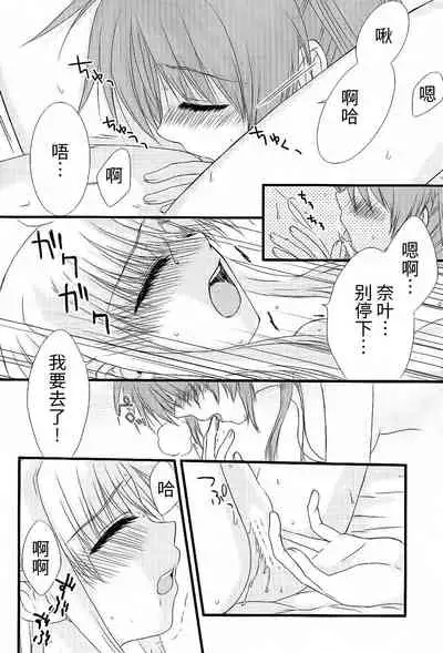 (Unison In 3) [Kohakura. (Kohaku.)] Fine Color Day | 雨过天晴 (Mahou Shoujo Lyrical Nanoha) [Chinese] [透明声彩汉化组]