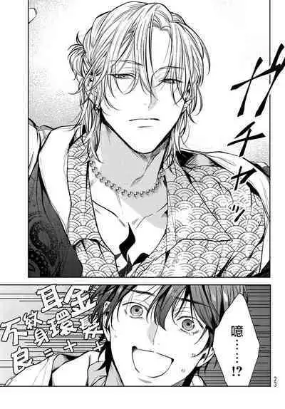 [Ozaki Kaho] Noisy Roommate ~Ie Nashi ni Natta node Ikemen to Kaiitsuki Bukken de Doukyo Hajimemashita~ | 我的怨种室友 Ch. 1-8 [Chinese] [苍蓝神烦汉化组x冒险者公会] [Digital]