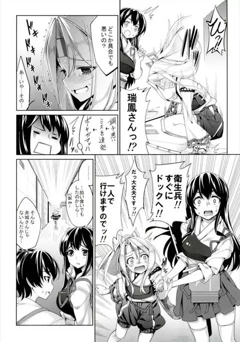 Hishokan Zuihou no Nanigenai Hibi Soushuuhen