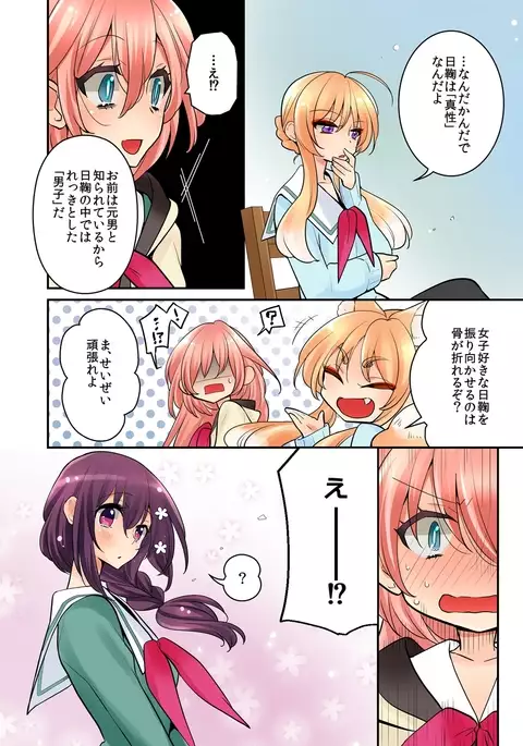ore ga...yuri?! chapter 8