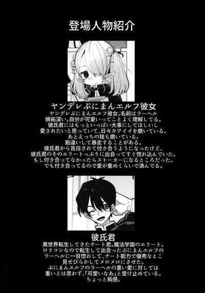 Yandere Puniman Elf Kanojo ga Ore no Ai o Rikai Shinai node Tettei Wakarase Junai Ecchi Otoshi