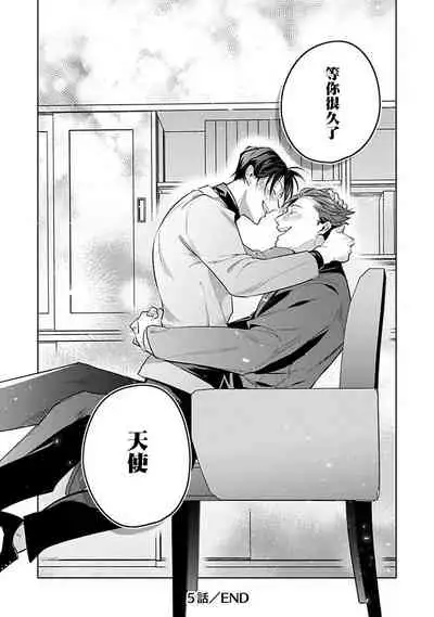 Ore no Seito wa Kawaikunai | 我的学生一点也不可爱 Ch. 1-5