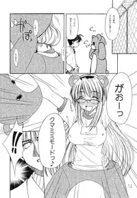 (C67) [eau-Rouge (Rikamoto Miyuki)] KUMANNAD (Clannad)