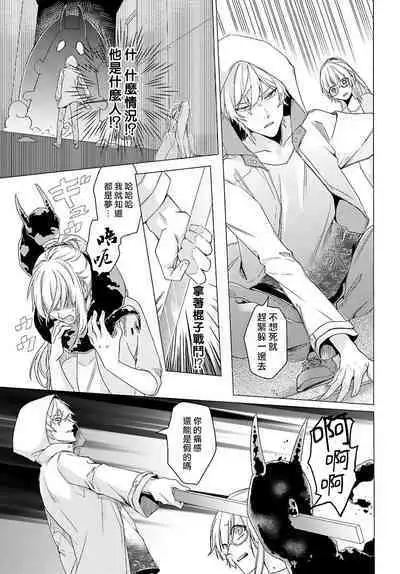 Kono Shachiku OL ga Mononoke ni Aisareru no wa Riyuu ga Aru | 这只社畜OL被妖怪偏爱是事出有因 1-2