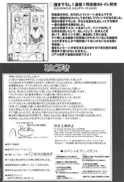 Tokushu Situ Tanpen Soushuuhen Touhou Shikoru! 2
