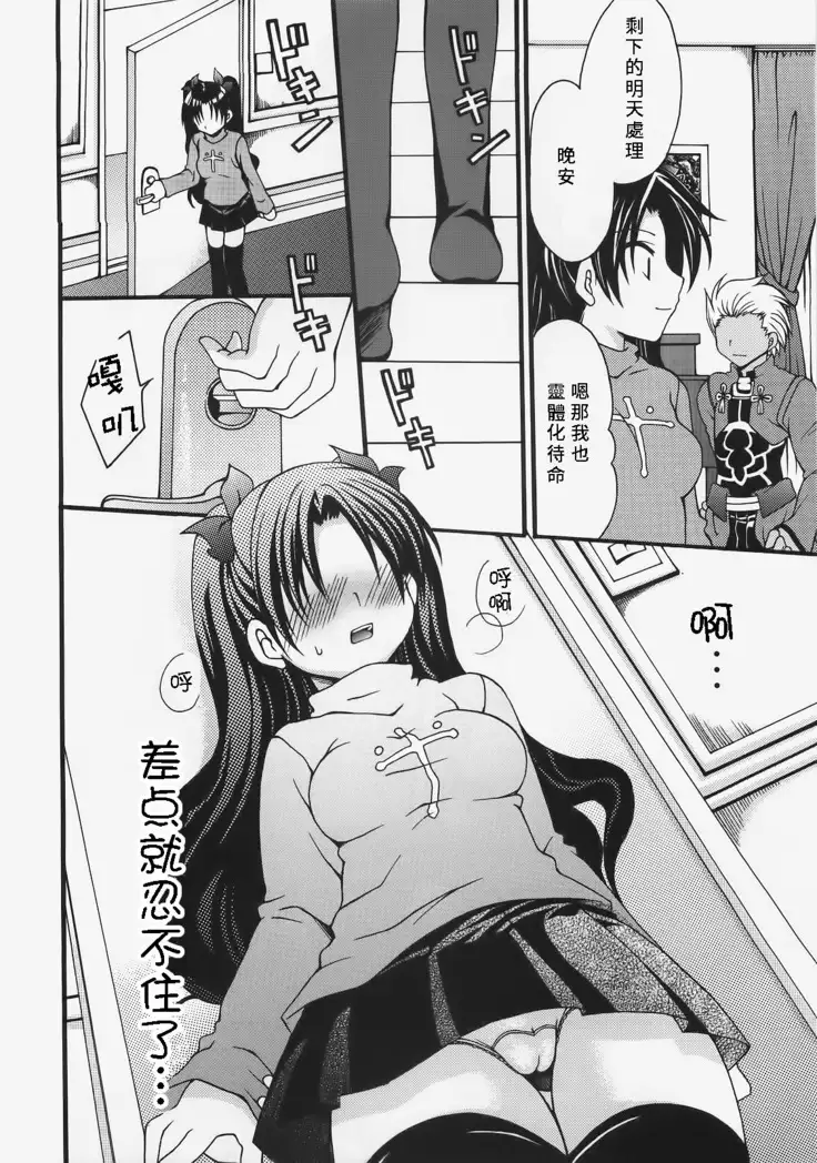 イかせて!アーチャー